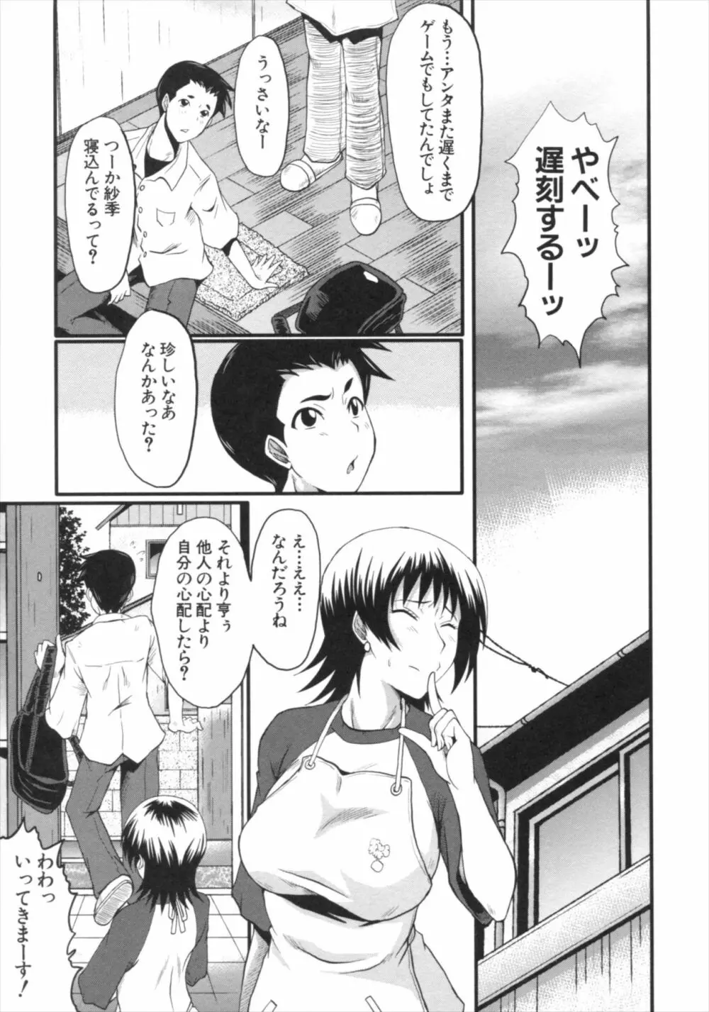 君が知らないママの交尾 Page.140