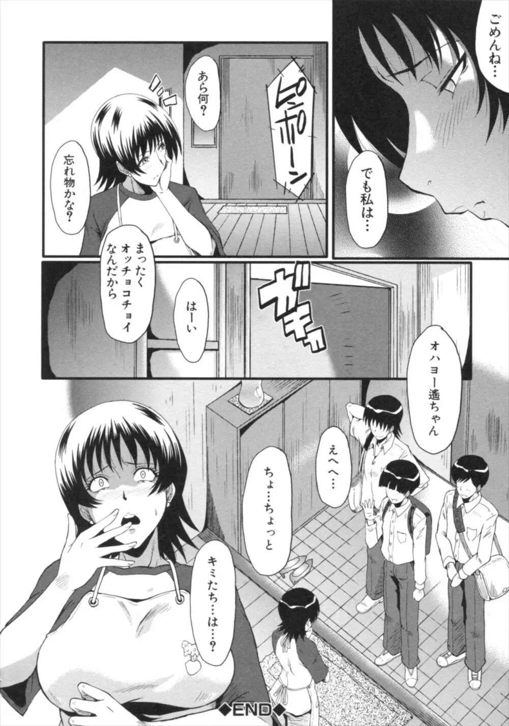 君が知らないママの交尾 Page.141