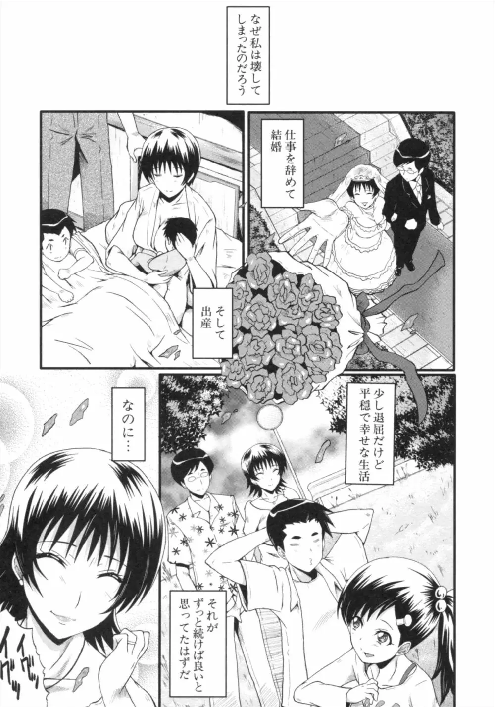 君が知らないママの交尾 Page.142