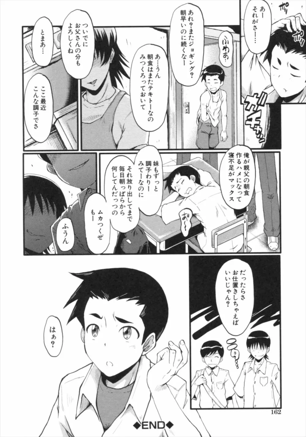 君が知らないママの交尾 Page.160