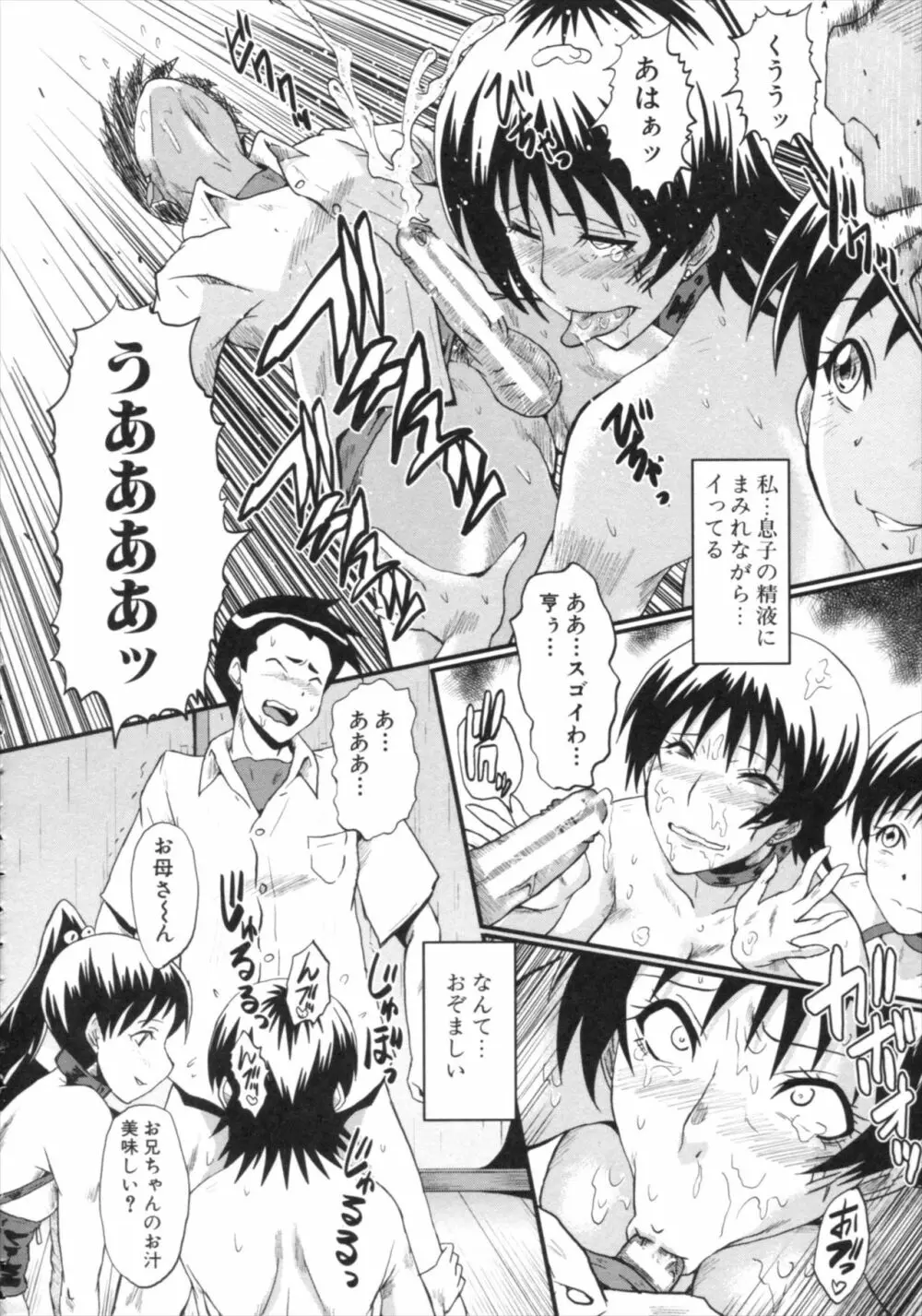 君が知らないママの交尾 Page.192