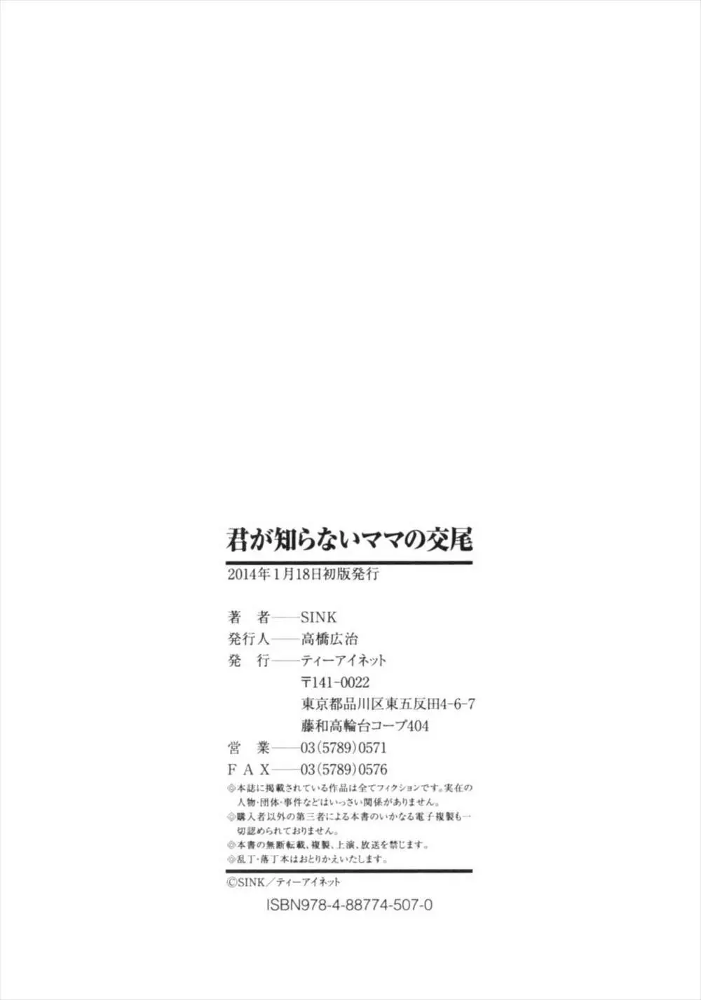 君が知らないママの交尾 Page.201