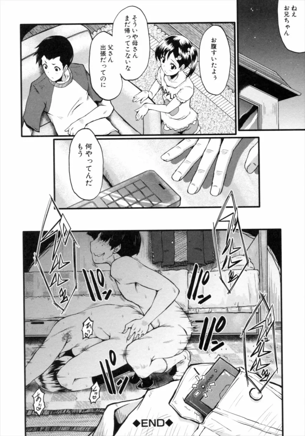 君が知らないママの交尾 Page.24