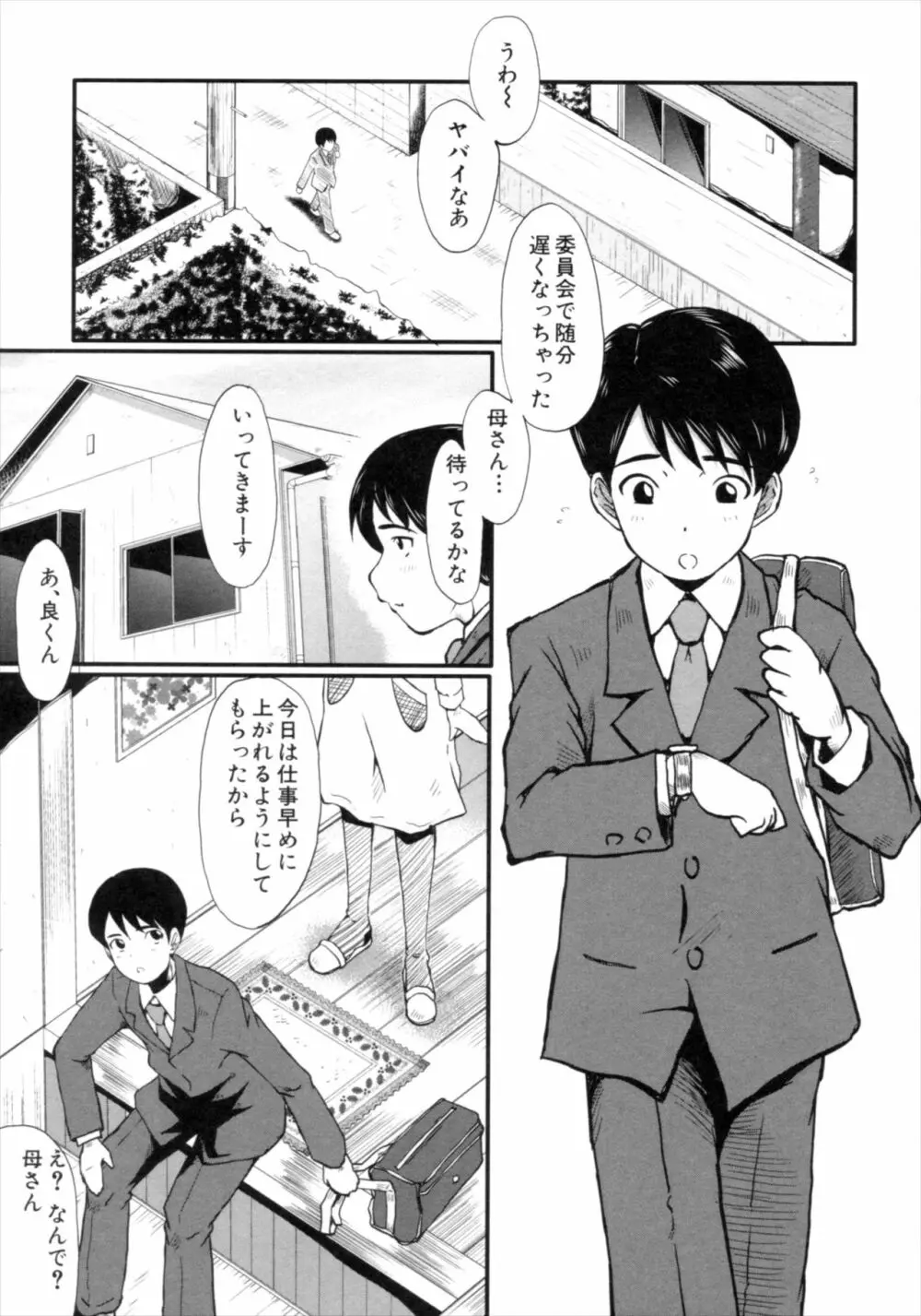 君が知らないママの交尾 Page.25