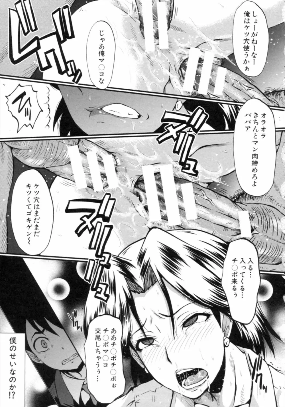 君が知らないママの交尾 Page.37