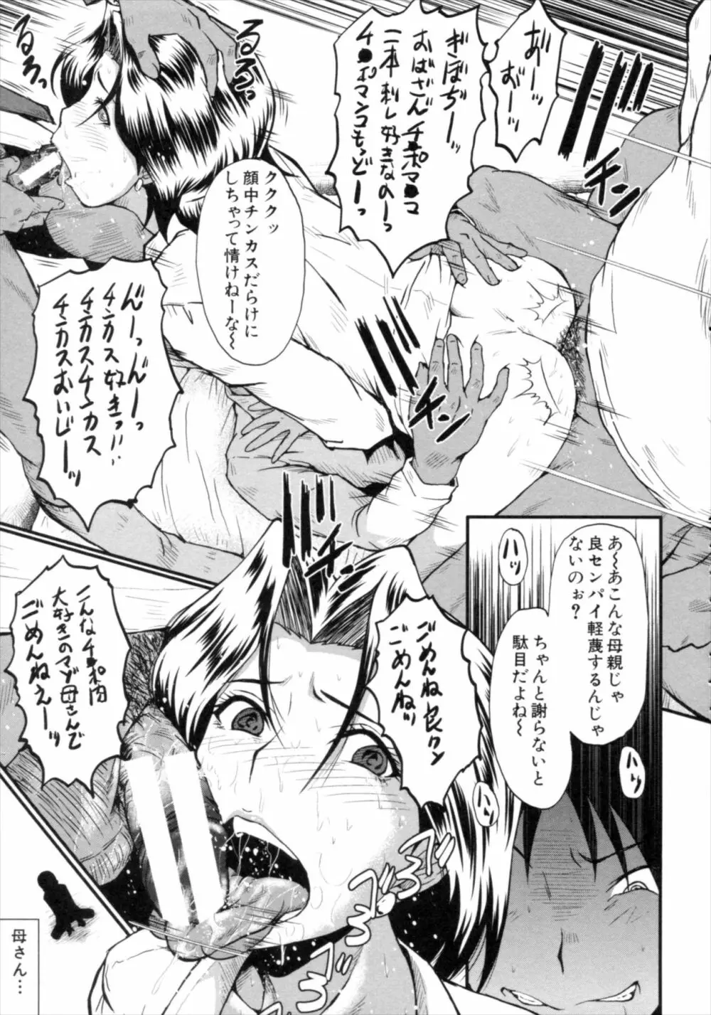 君が知らないママの交尾 Page.39