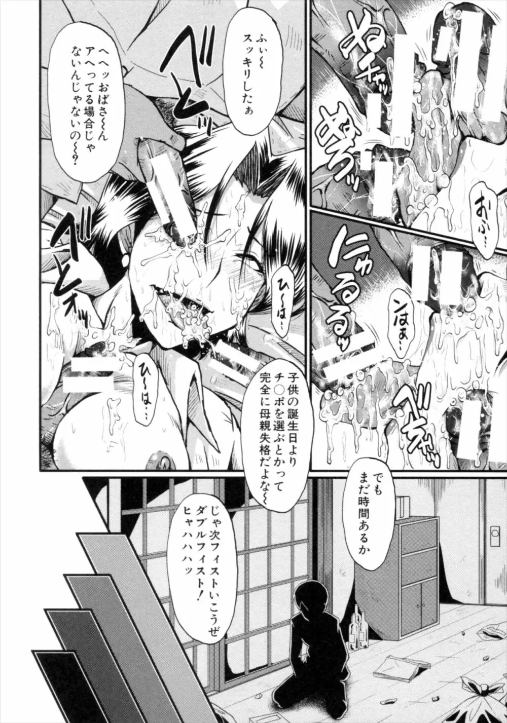 君が知らないママの交尾 Page.42