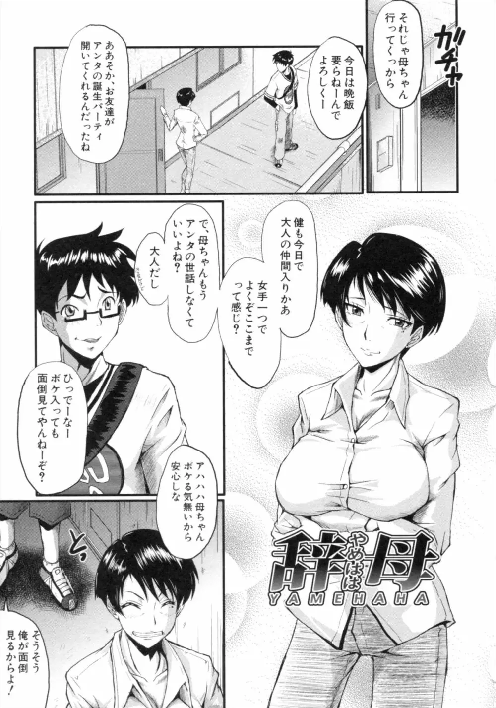 君が知らないママの交尾 Page.45