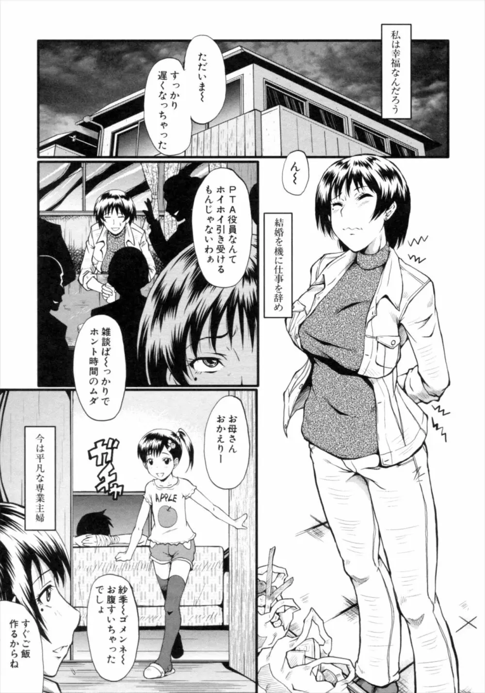 君が知らないママの交尾 Page.5