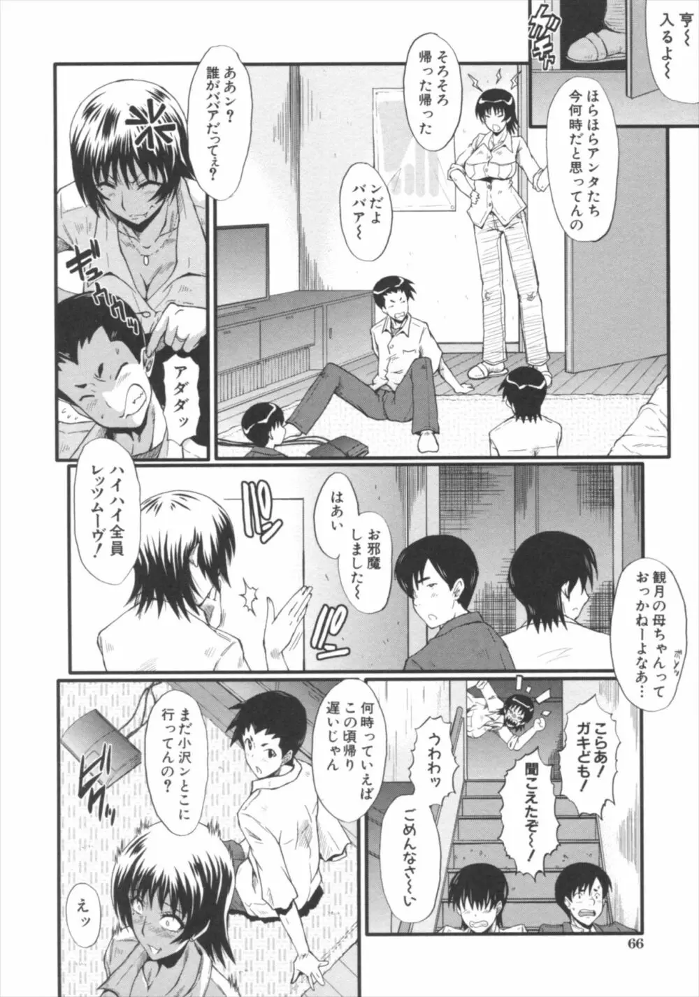 君が知らないママの交尾 Page.66