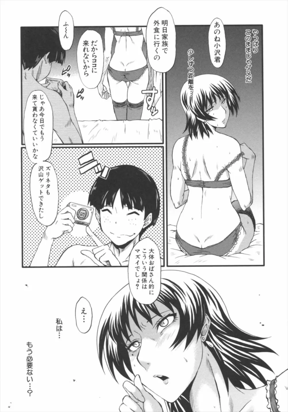 君が知らないママの交尾 Page.69