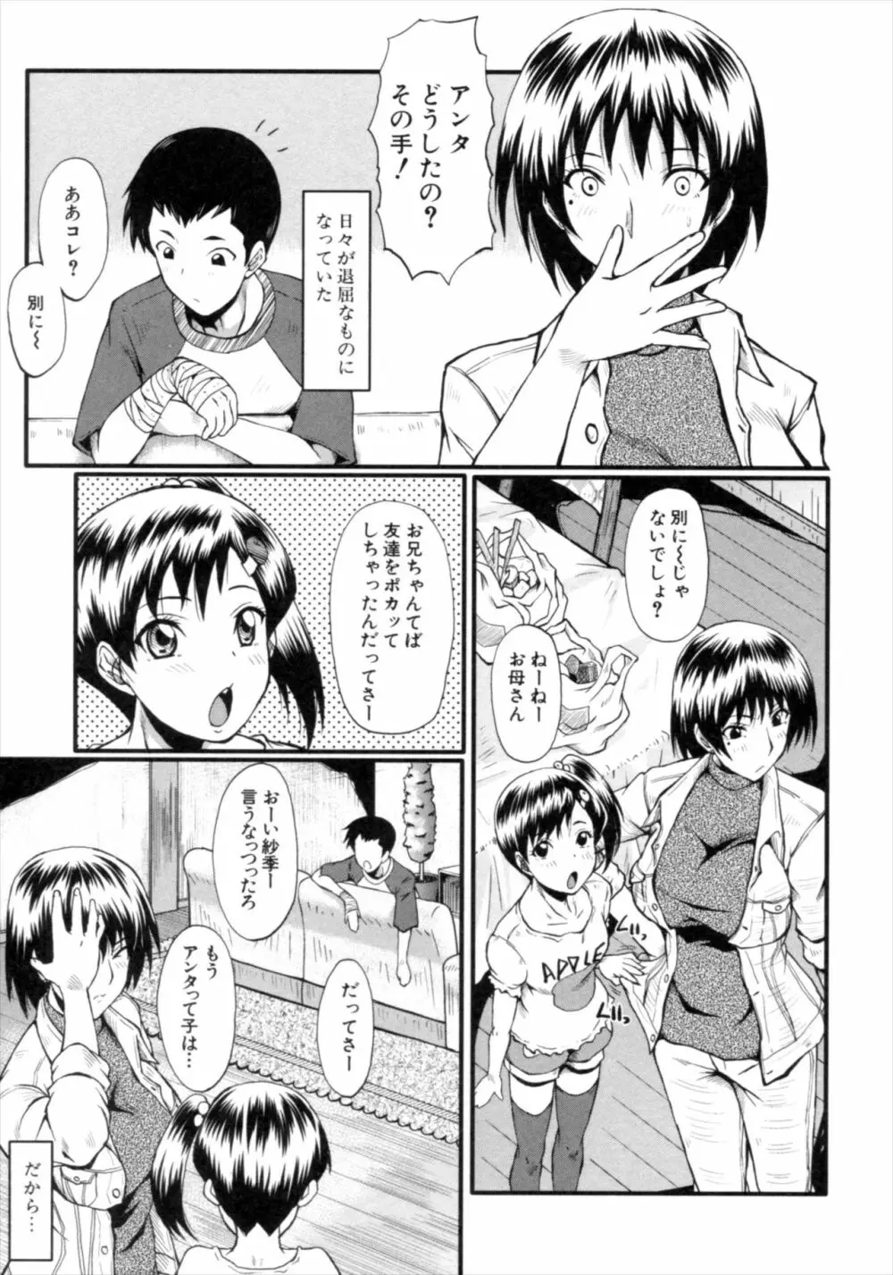 君が知らないママの交尾 Page.7