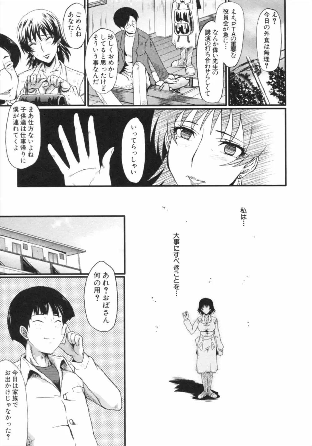 君が知らないママの交尾 Page.73