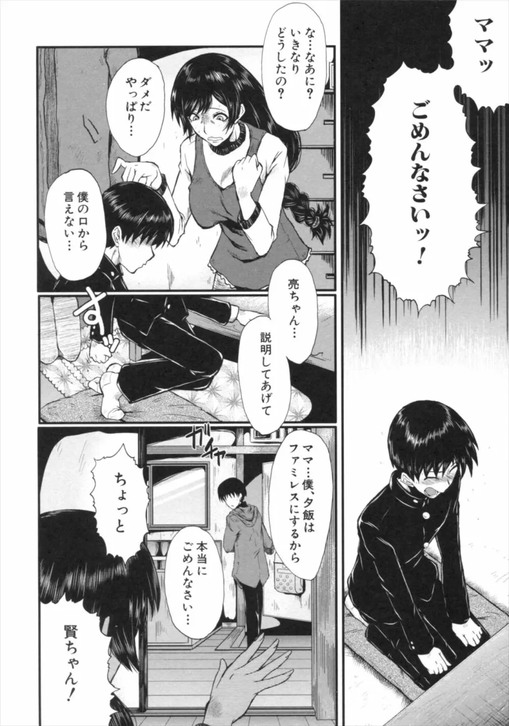 君が知らないママの交尾 Page.84