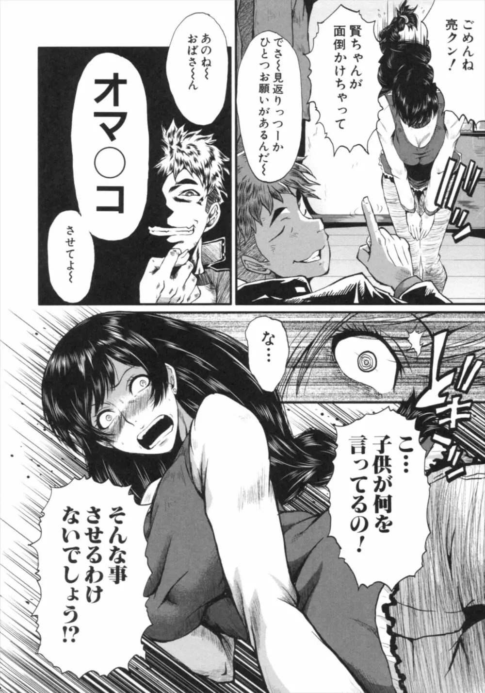 君が知らないママの交尾 Page.86