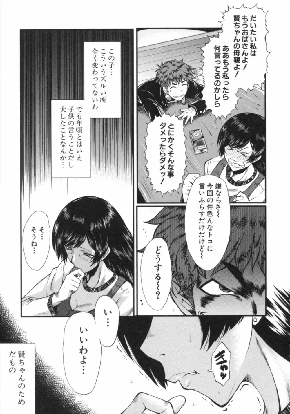 君が知らないママの交尾 Page.87