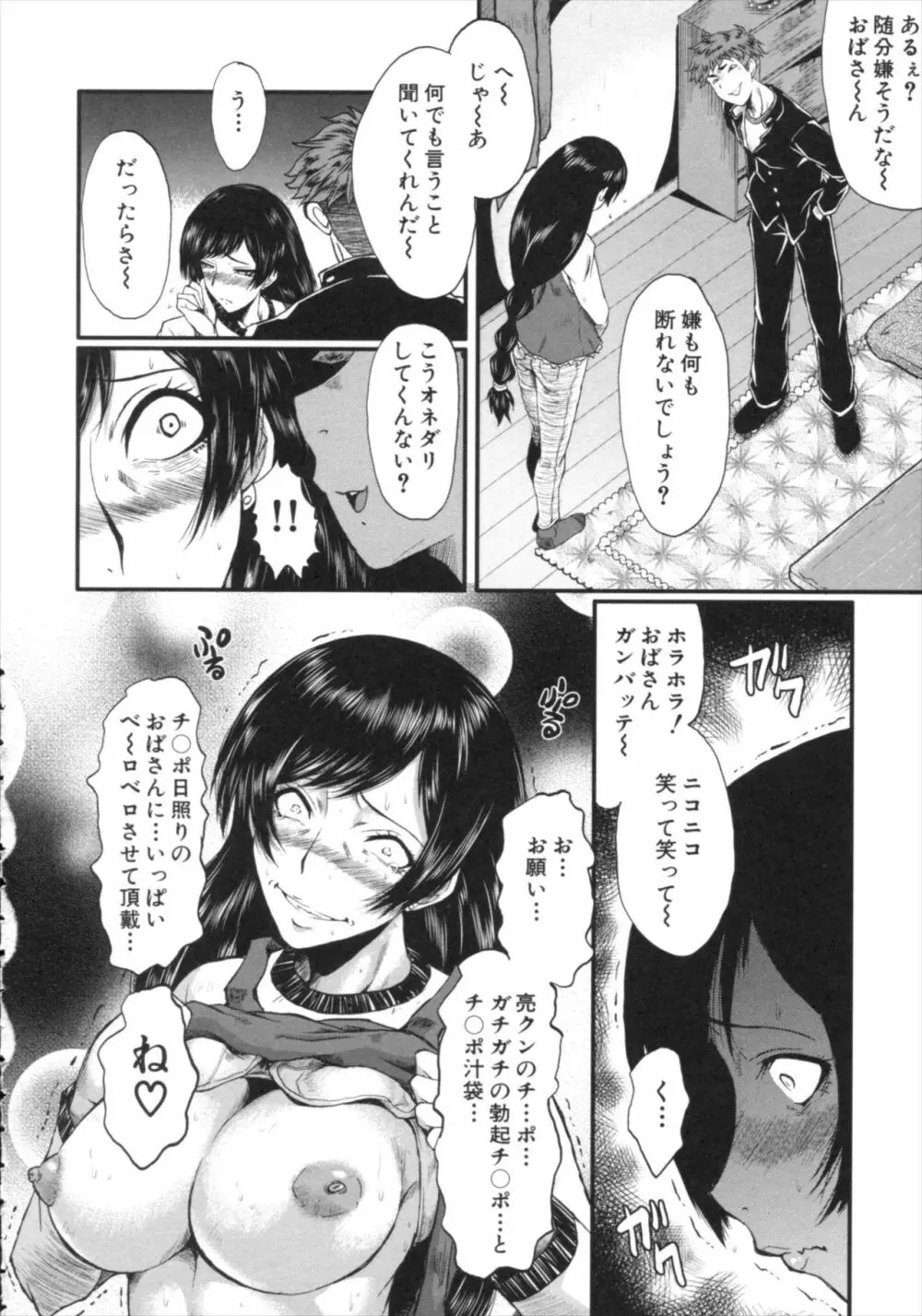 君が知らないママの交尾 Page.88