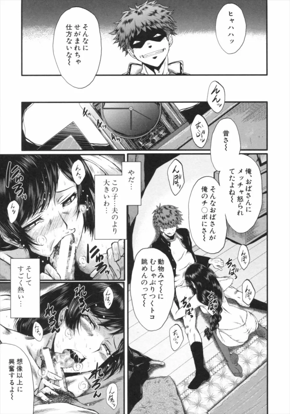 君が知らないママの交尾 Page.89