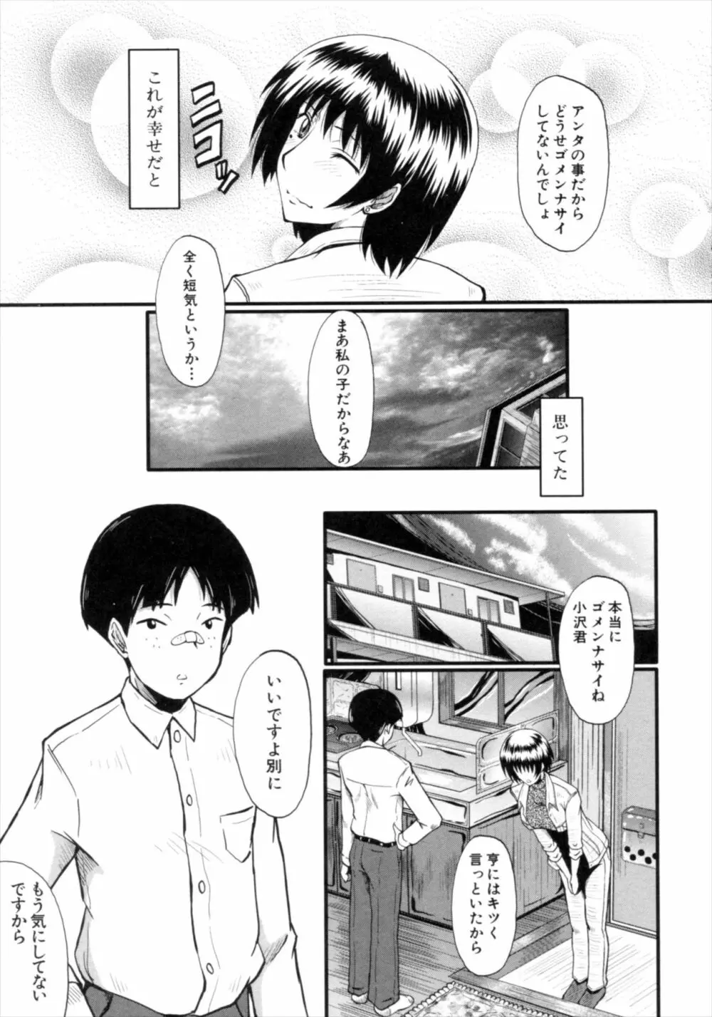 君が知らないママの交尾 Page.9