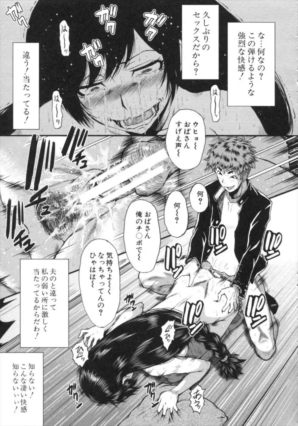 君が知らないママの交尾 Page.95