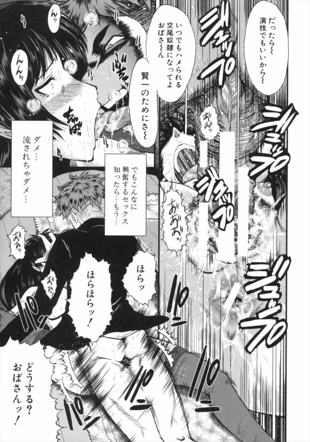 君が知らないママの交尾 Page.97