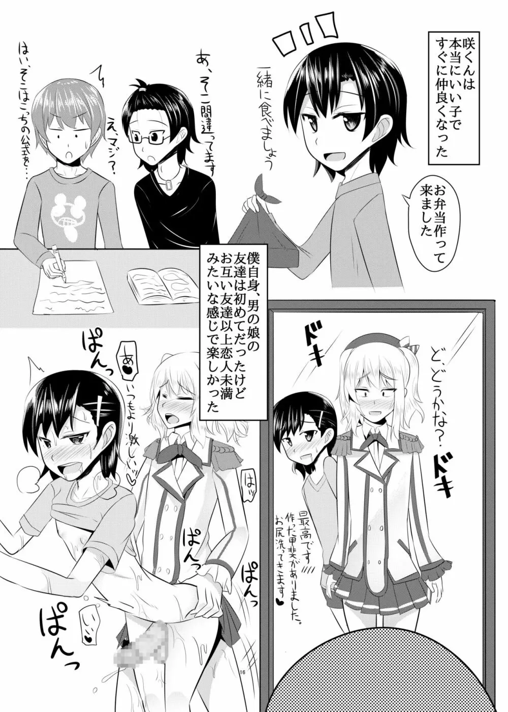 性欲の凄い男の娘と付き合うことになった結果w Page.15