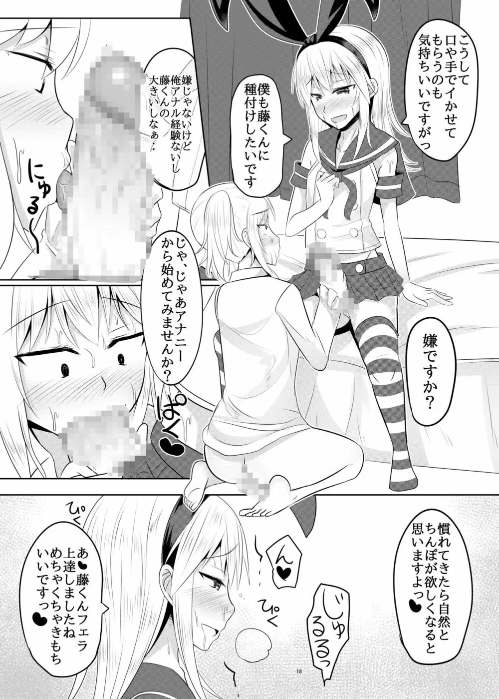 性欲の凄い男の娘と付き合うことになった結果w Page.17