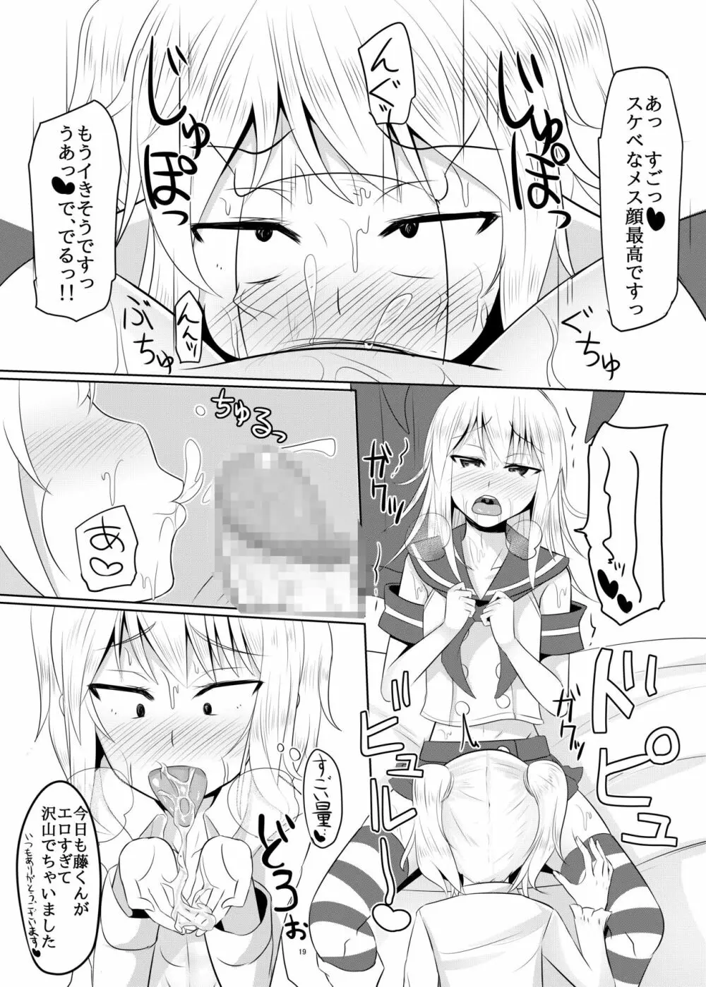 性欲の凄い男の娘と付き合うことになった結果w Page.18