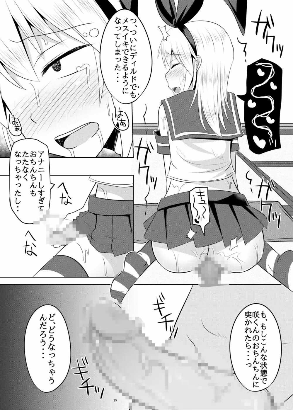 性欲の凄い男の娘と付き合うことになった結果w Page.24