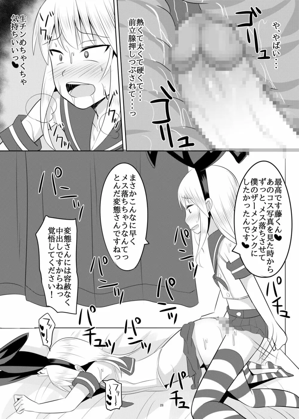 性欲の凄い男の娘と付き合うことになった結果w Page.27