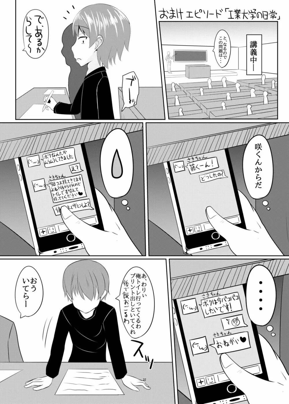 性欲の凄い男の娘と付き合うことになった結果w Page.31