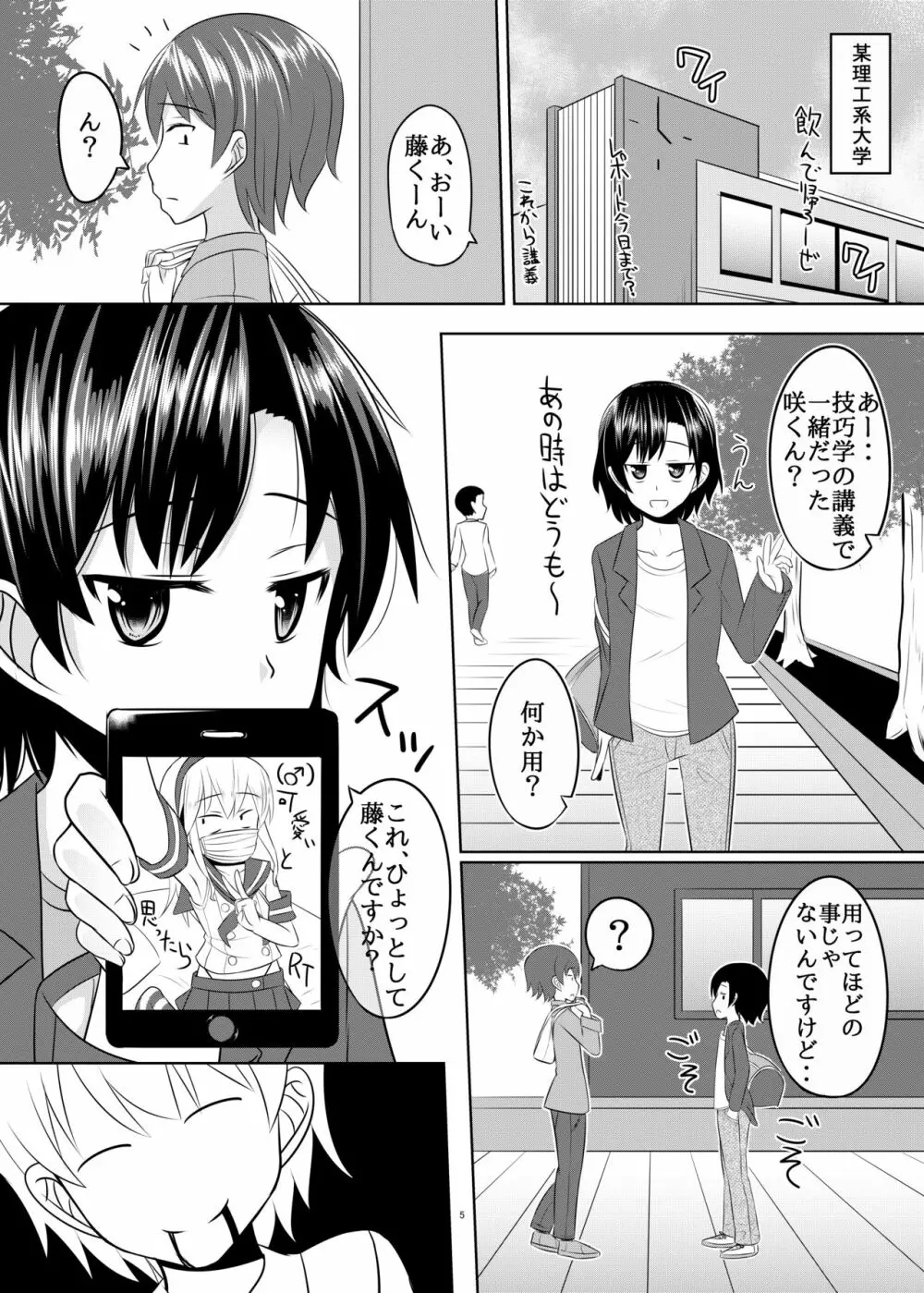 性欲の凄い男の娘と付き合うことになった結果w Page.4