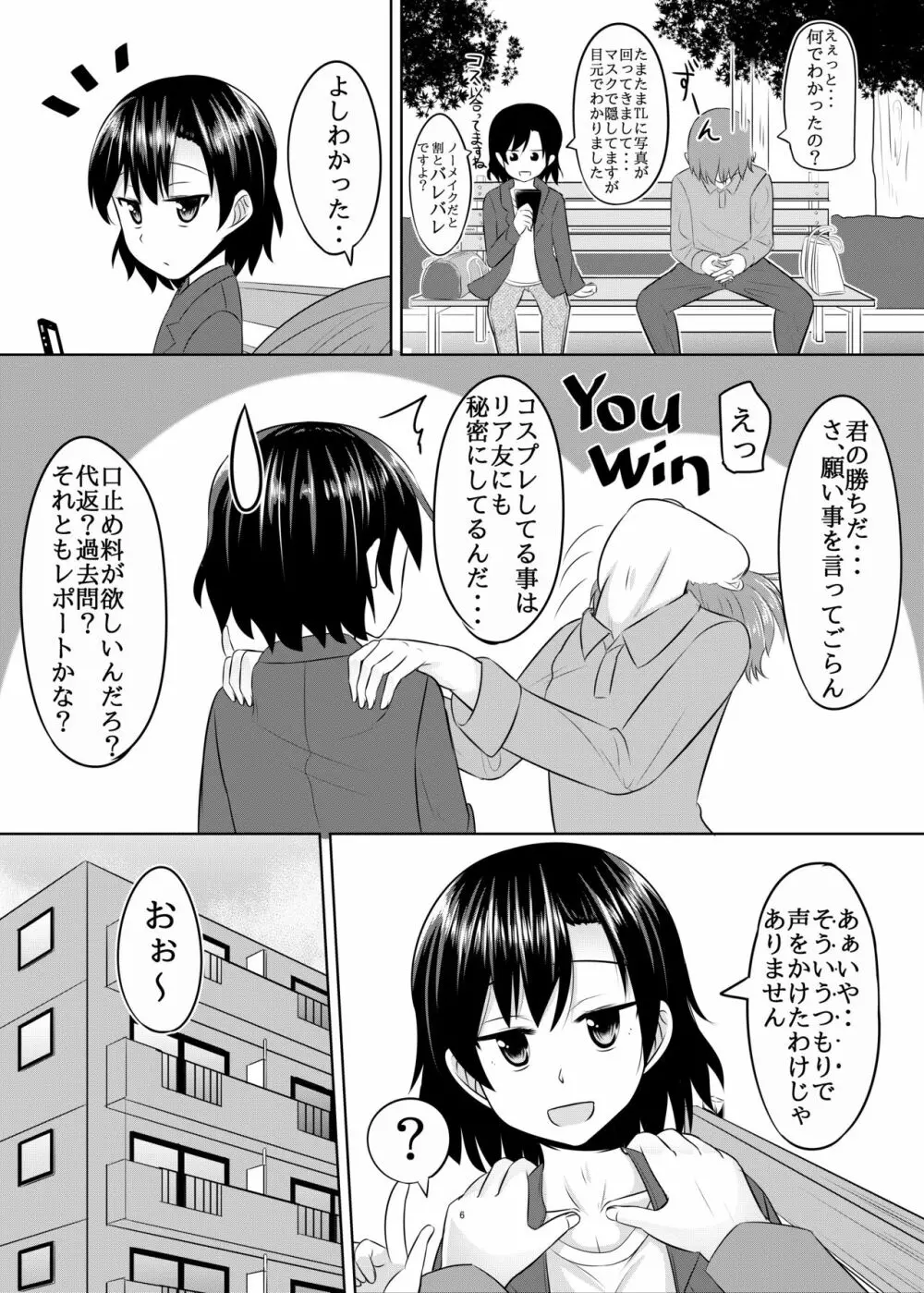 性欲の凄い男の娘と付き合うことになった結果w Page.5