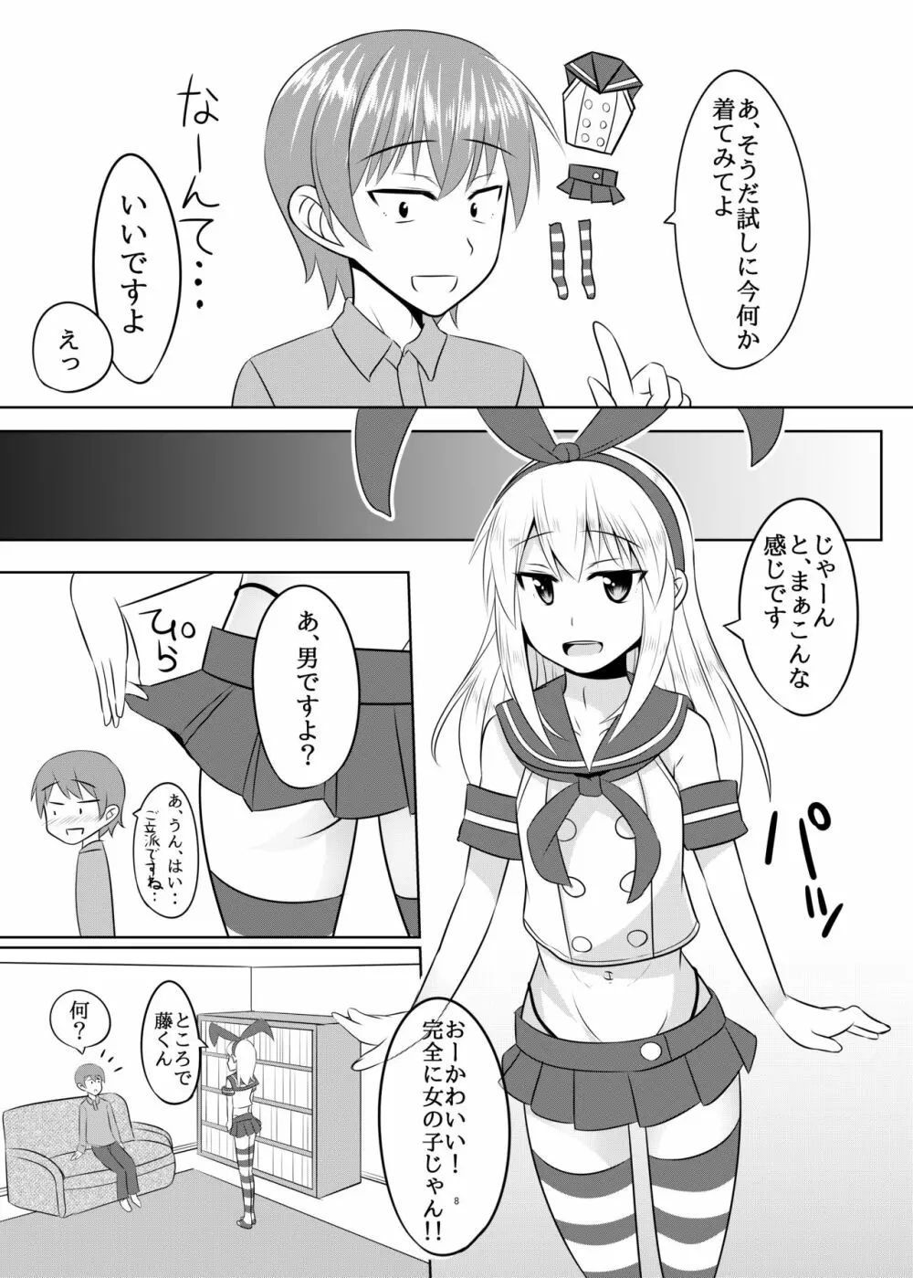 性欲の凄い男の娘と付き合うことになった結果w Page.7