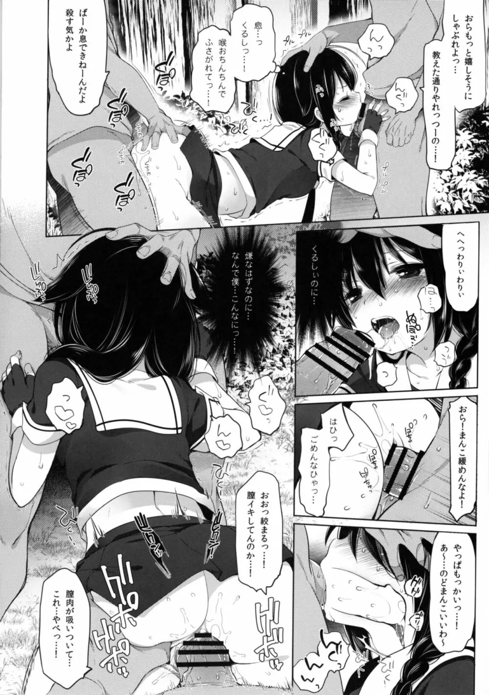 秘書艦時雨 -輪姦凌辱2- Page.14