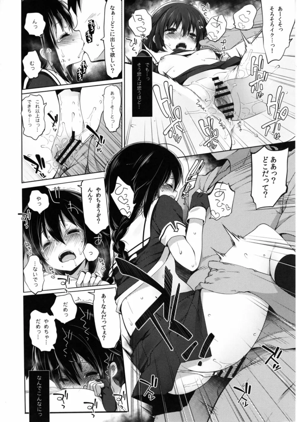 秘書艦時雨 -輪姦凌辱2- Page.20