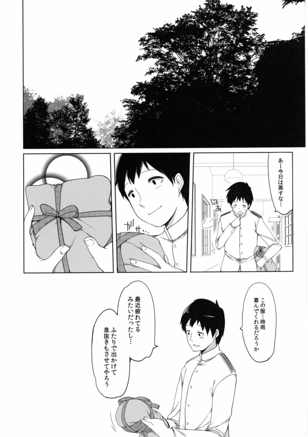 秘書艦時雨 -輪姦凌辱2- Page.26