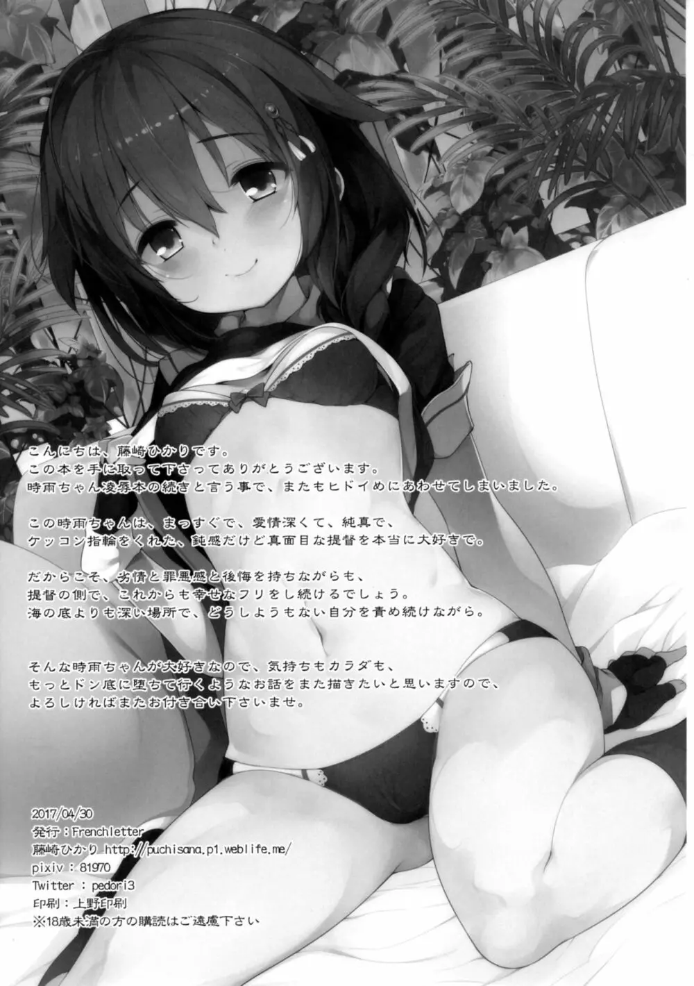 秘書艦時雨 -輪姦凌辱2- Page.30