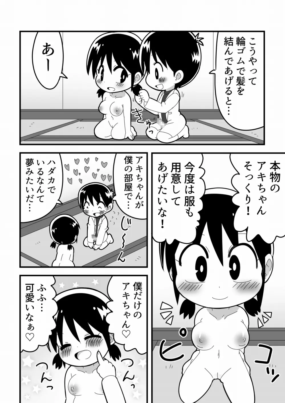 憧れの女子のクローンを作った天才少年の話 Page.10