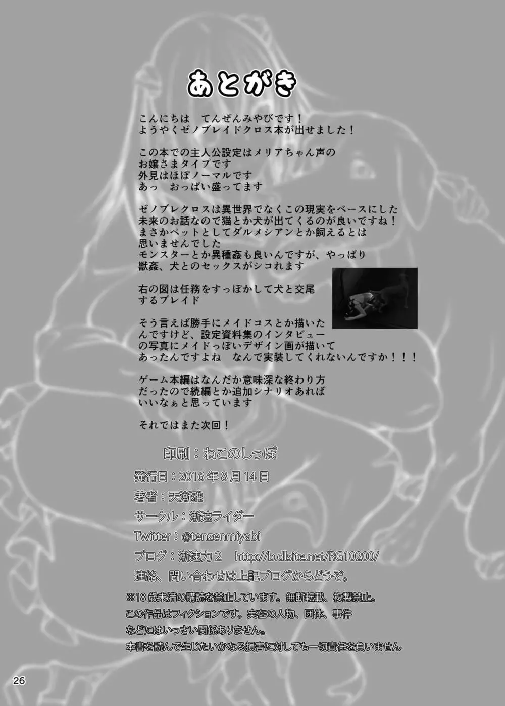 犬×ブレイド×くろす Page.26