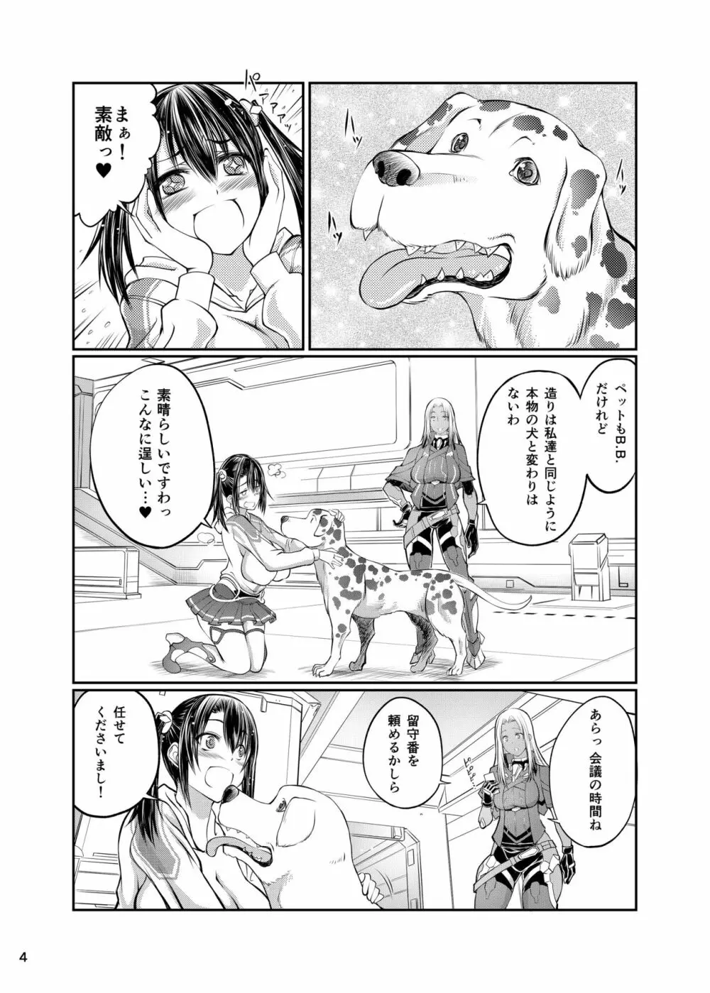 犬×ブレイド×くろす Page.3