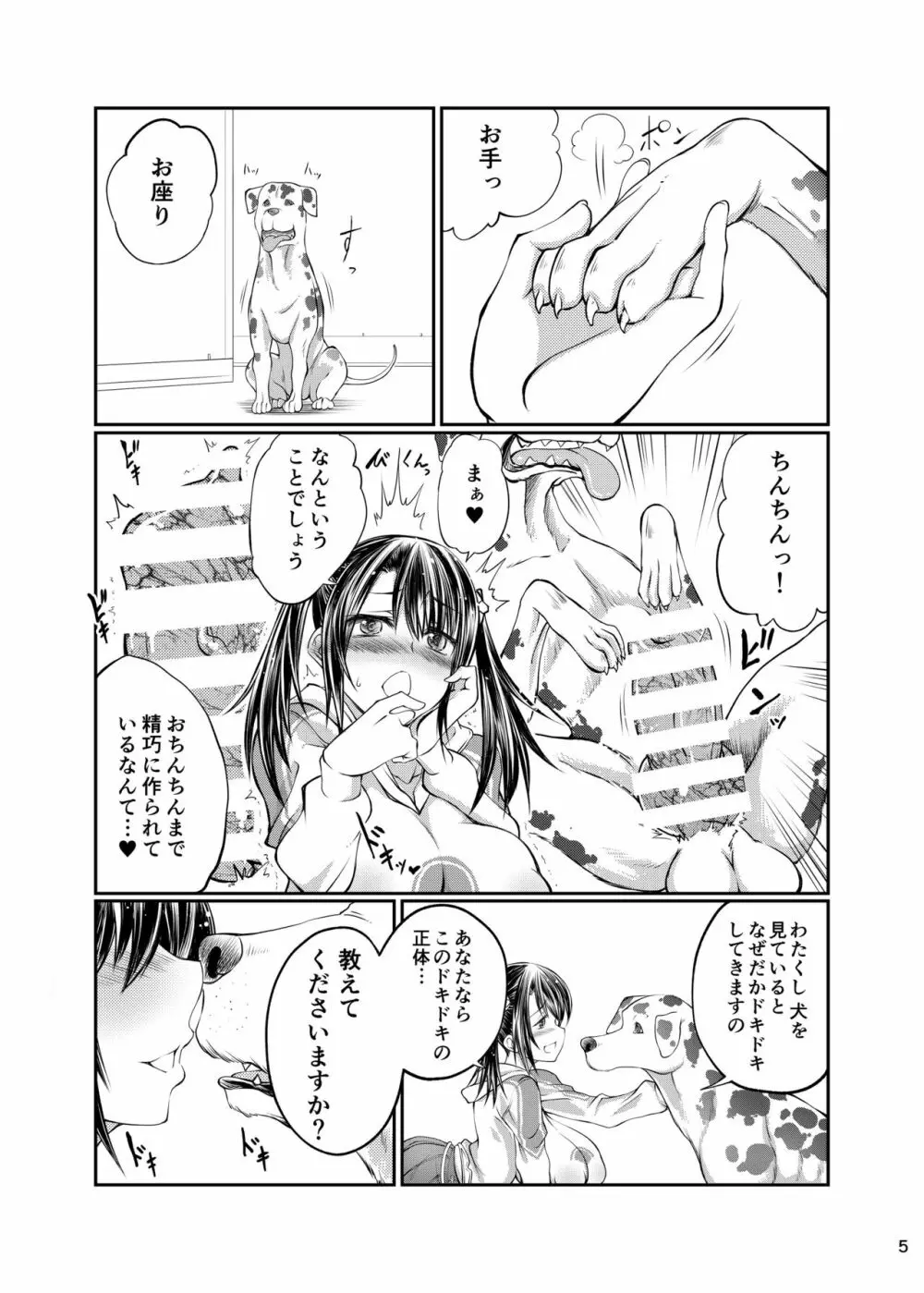 犬×ブレイド×くろす Page.4