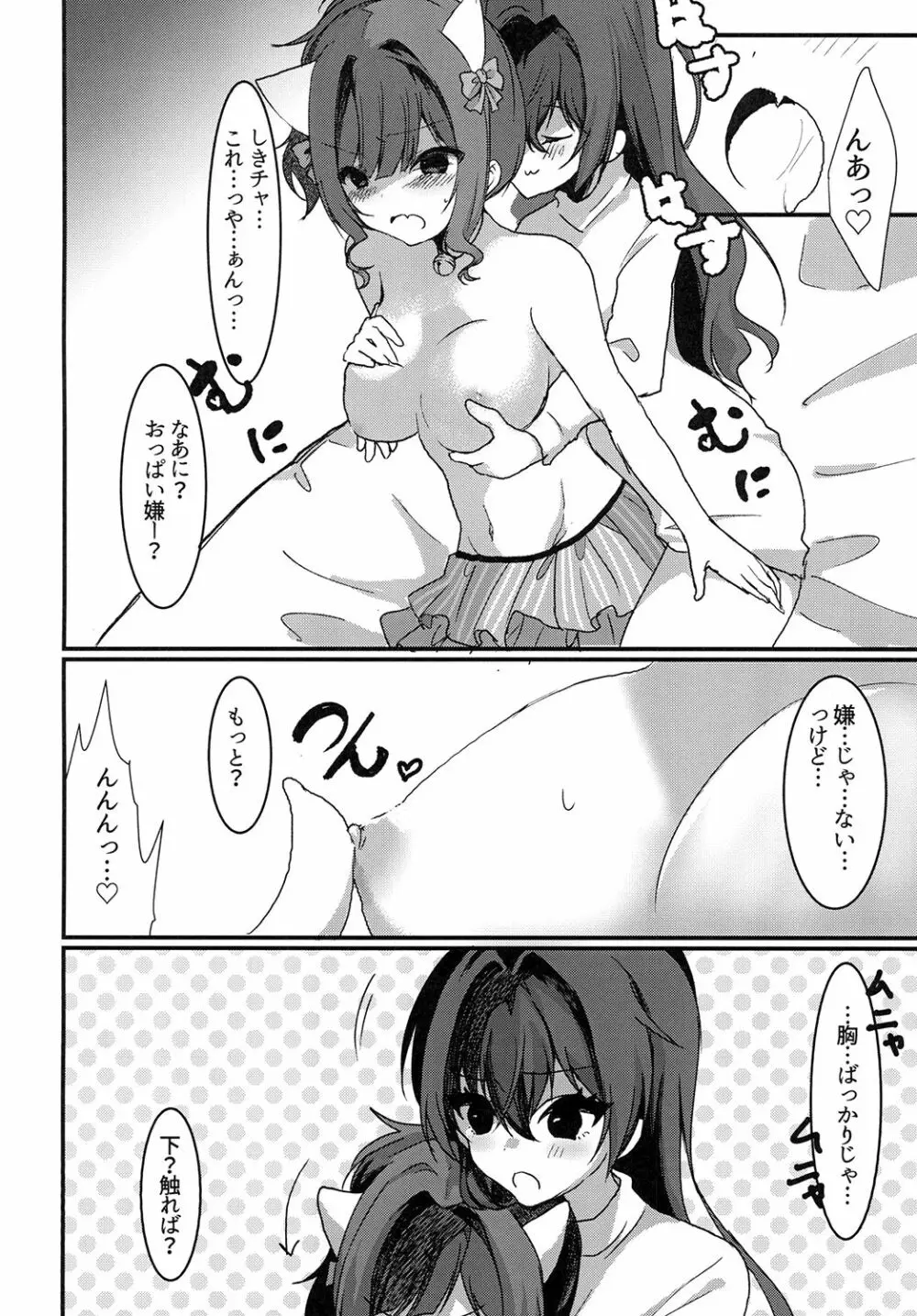 ニャンとエッチなスペクタクル Page.8