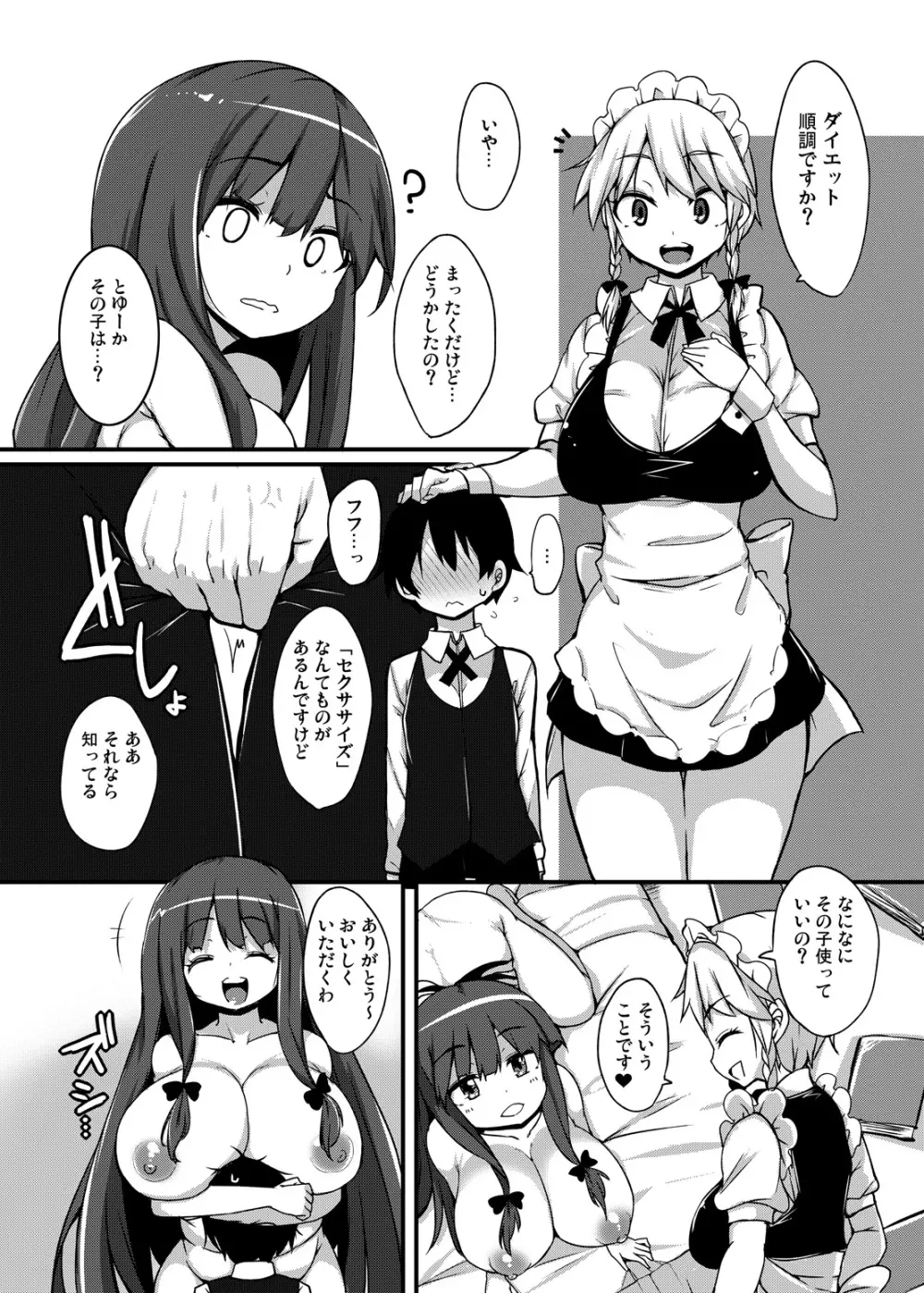 にくぱちぇ Page.3