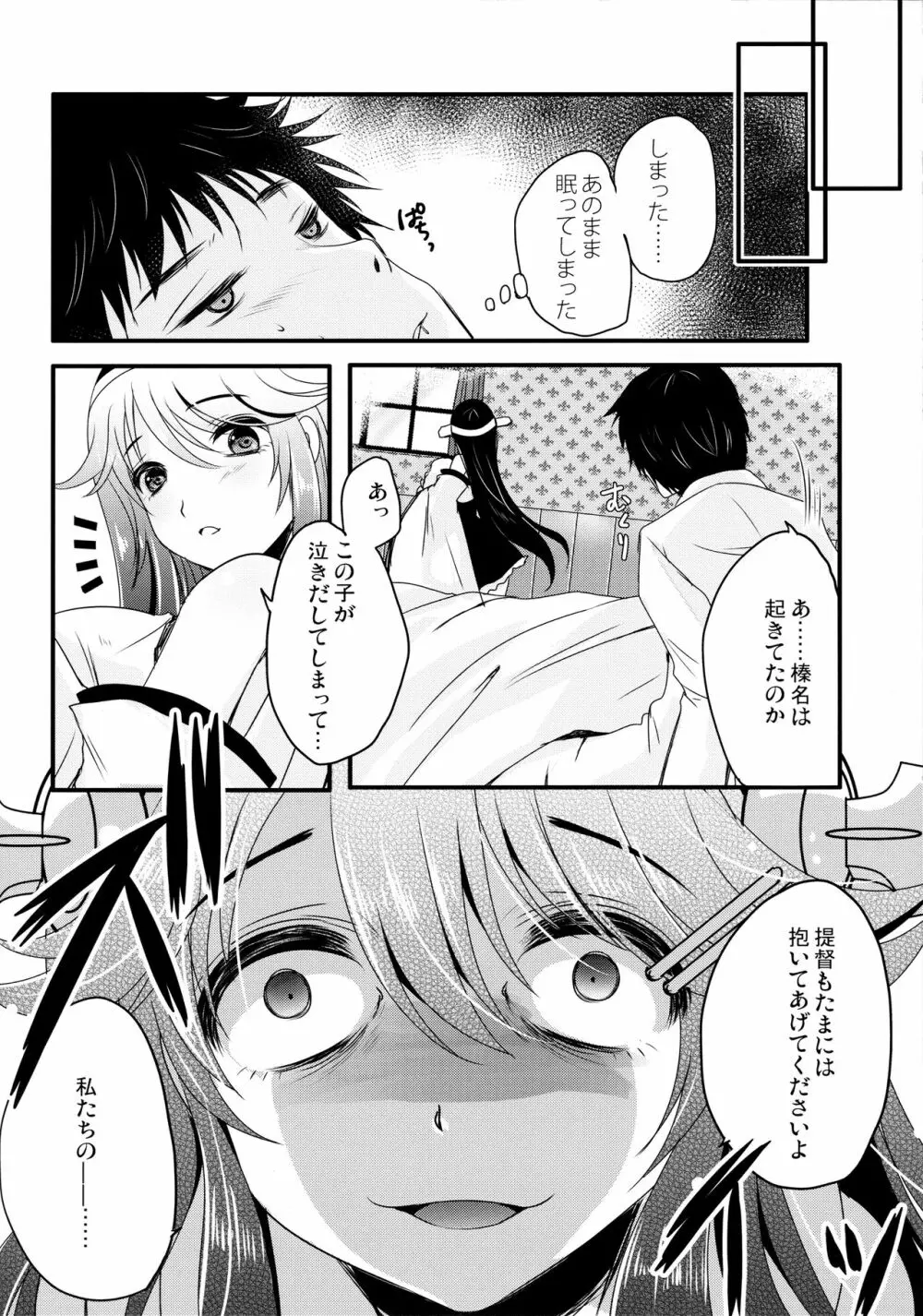 ダイヤモンドラプソディー改 Page.19