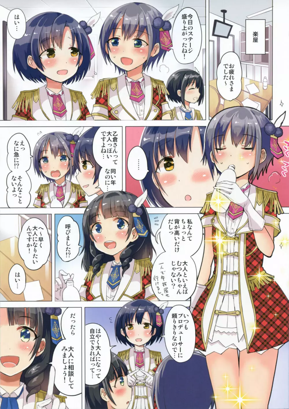 ほたるちゃんを大人にする本 Page.2