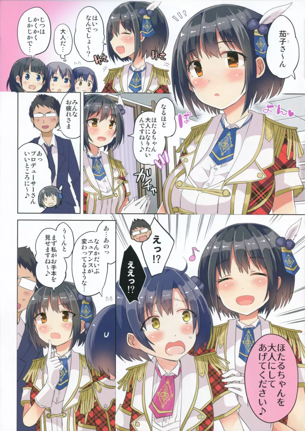 ほたるちゃんを大人にする本 Page.3