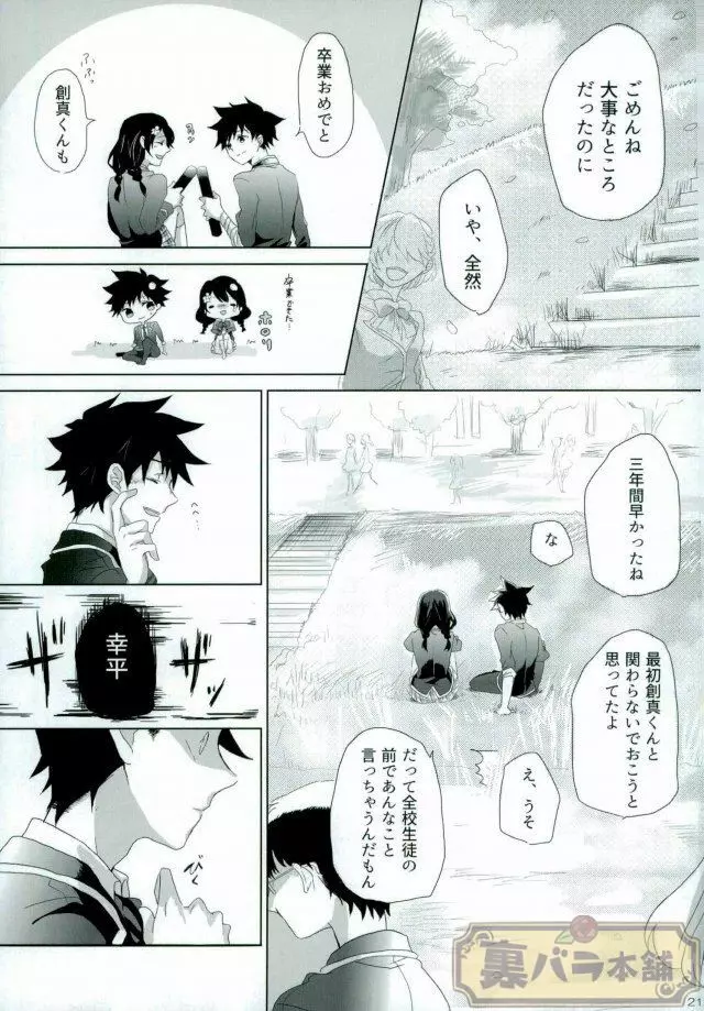 さよならバンビーノ Page.20