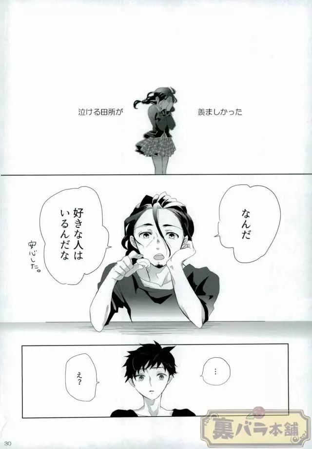 さよならバンビーノ Page.29