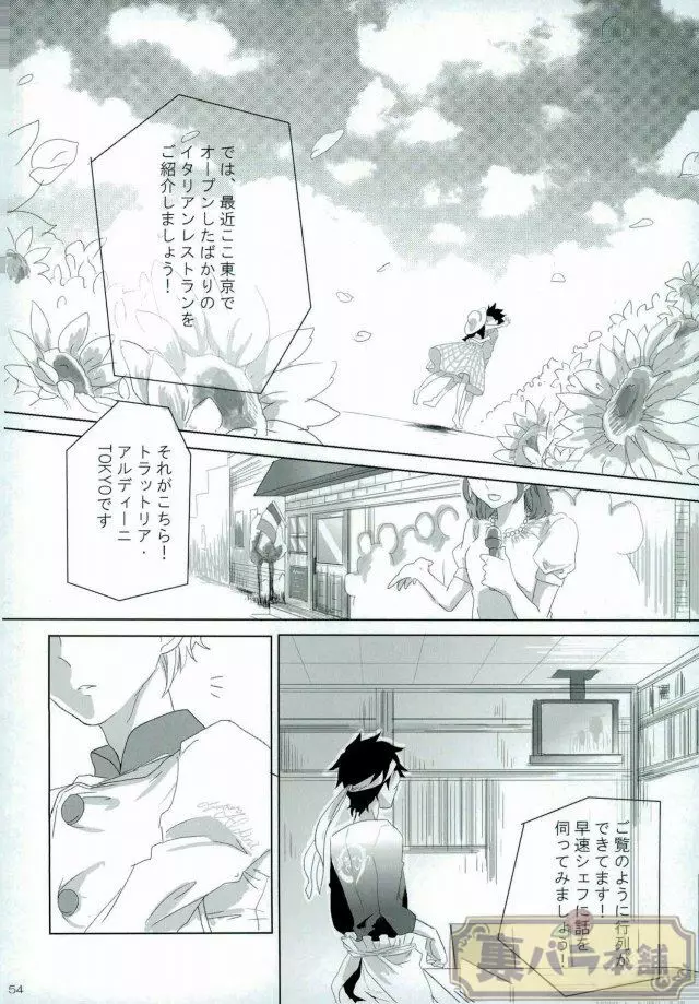 さよならバンビーノ Page.53